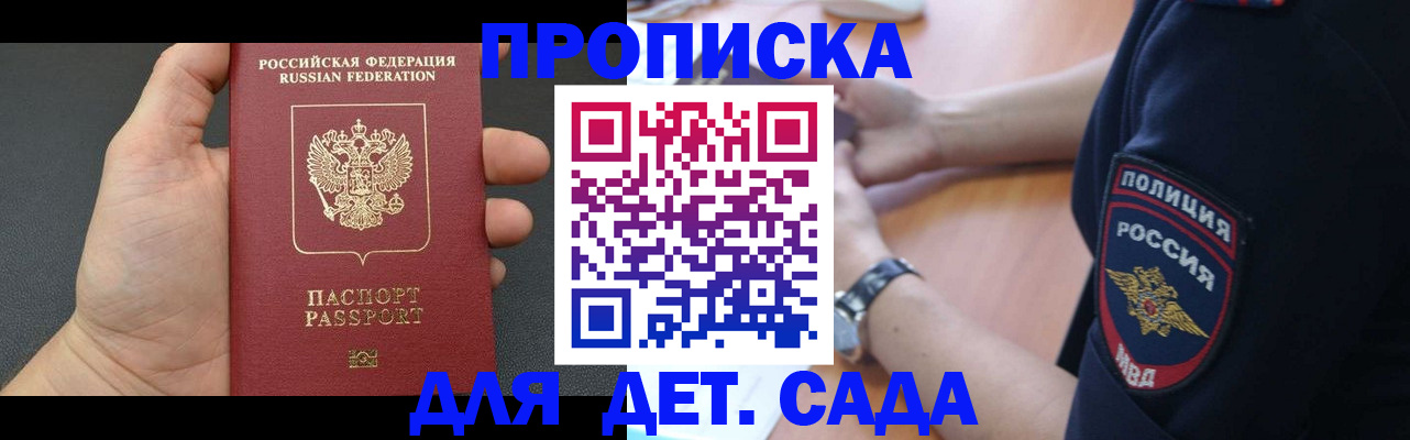 регистрация для дет. сада в Котельниче