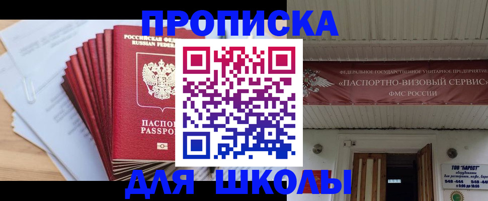регистрация для школы в Котельниче