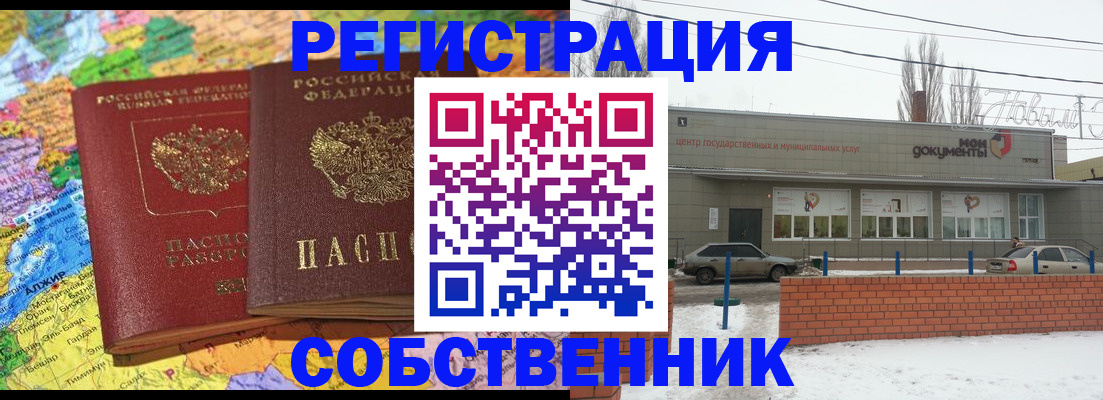 прописка для школы в Котельниче